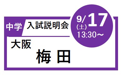 梅田
