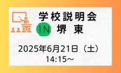 堺東