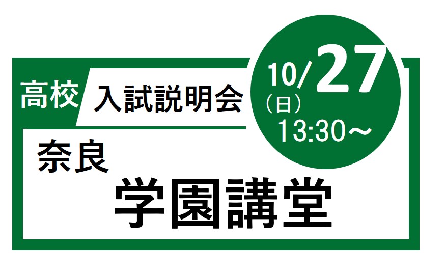 学園講堂