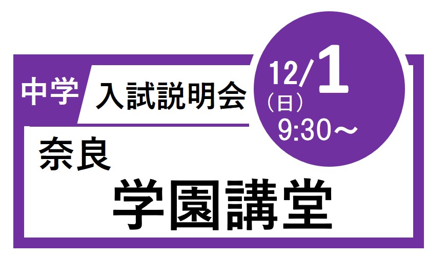 学園講堂