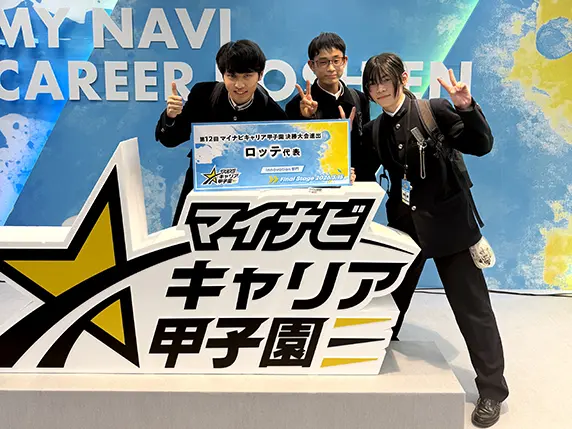 キャリア甲子園の看板前で高校男子3人が決めポーズ