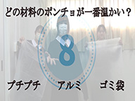 どの素材のポンチョが一番温かい