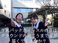 牛乳パックホイッスルの音はグラウンドの向こうまで音が届くでしょうか