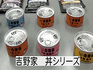 アイスクリームやプリンと吉野家丼シリーズの缶詰