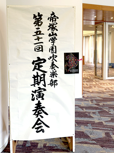 第五十一回定期演奏会の白い看板