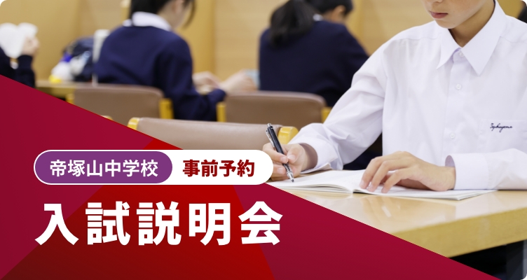 入試説明会（中学校）