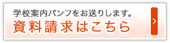 入試説明会の詳細はこちら