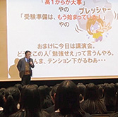 予備校講師による講演会